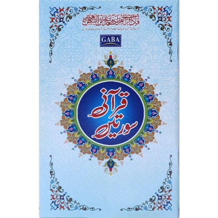 Qurani Surtain (Blue) (Lamination) (Medium) AA-8