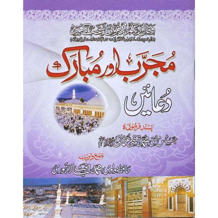 Mujarab or Mubarak Duain MD-1