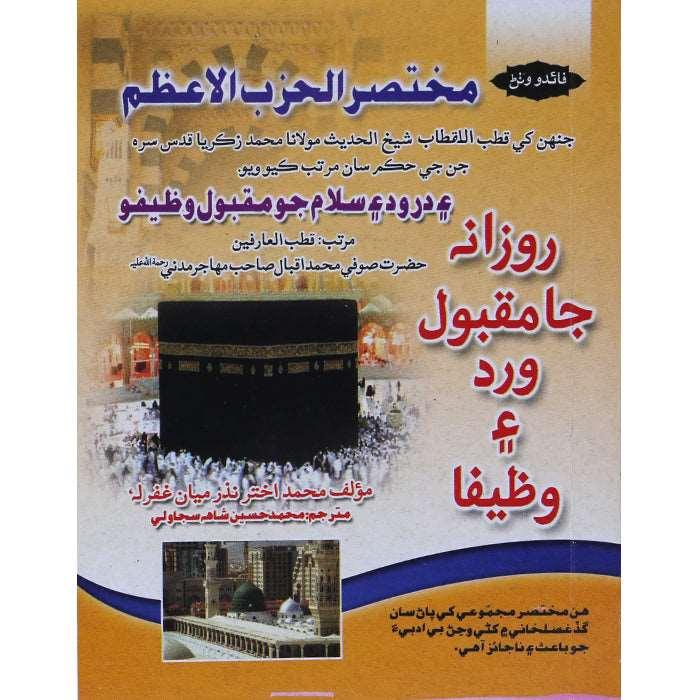Hizbul Azam (Sindhi) H-A2