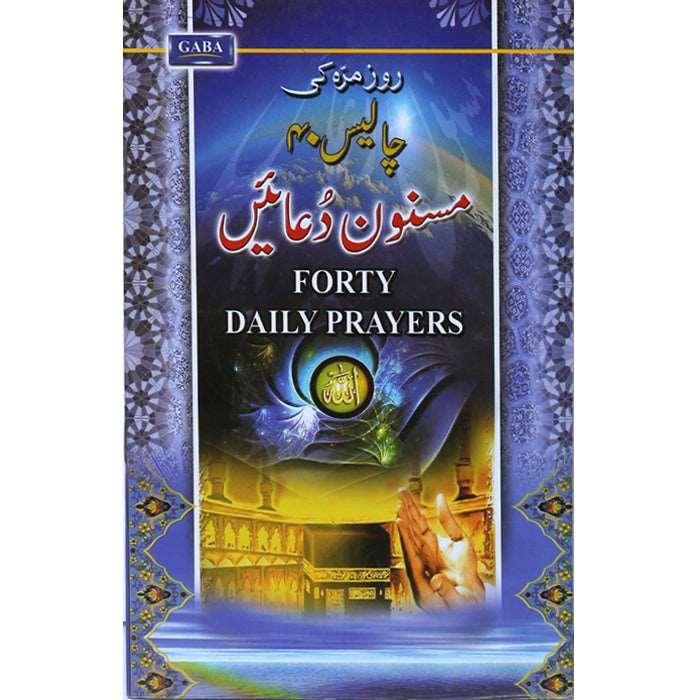 Roz Marra ki 40 Masnoon Duain CH-1