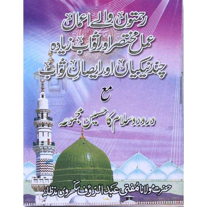 Rehmaton Wale Aamal Mukhtasar Sawab Zyada Maa Durood o Salam Ka Haseen Majmooa RA-1