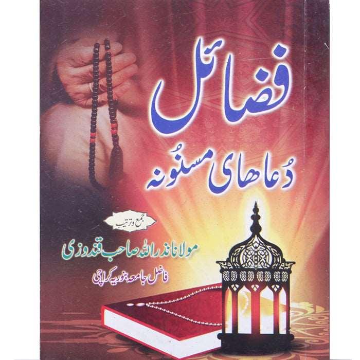 Fazail Duahi Masnoona (Farsi) FD-1