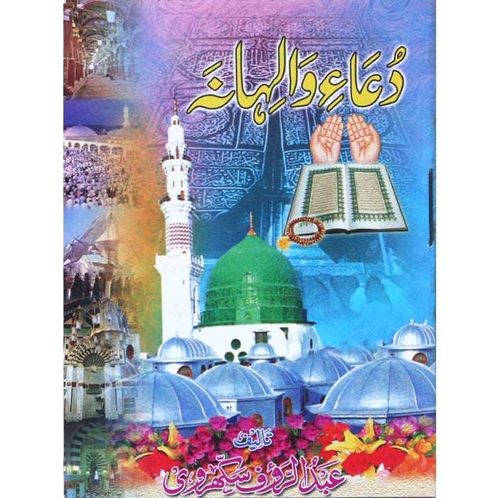 Dua-e-Walhana DW-1