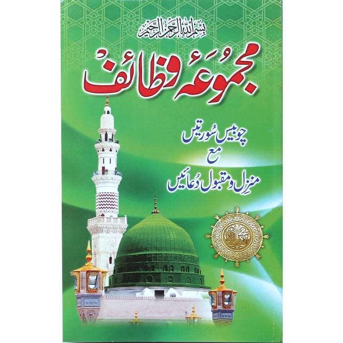 Majmooa o Wazaif 24 Surtain Manzil Maqbool Dua MW-1