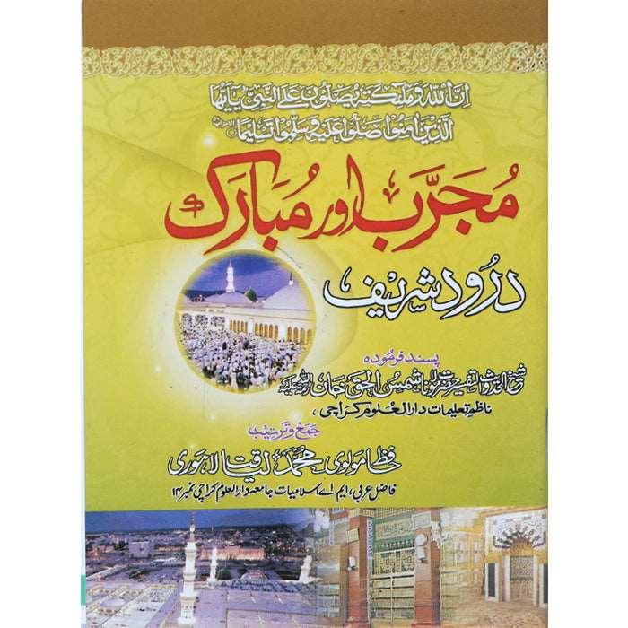 Mujarab o Mubarak Durood Sharif MD-2