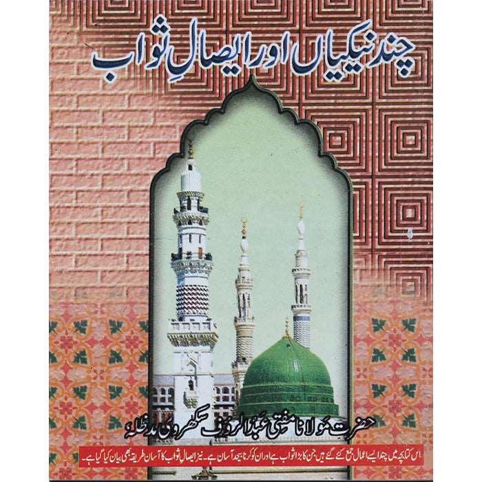 Chand Naikiyan Or Isaal-e-Sawab CN-1