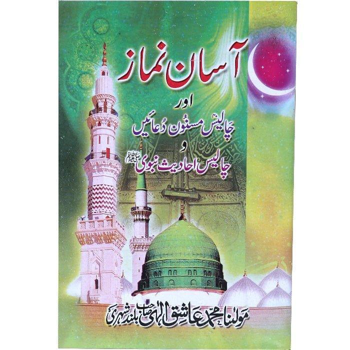 Asaan Namaz or 40 Masnoon Duain (Big) N-1