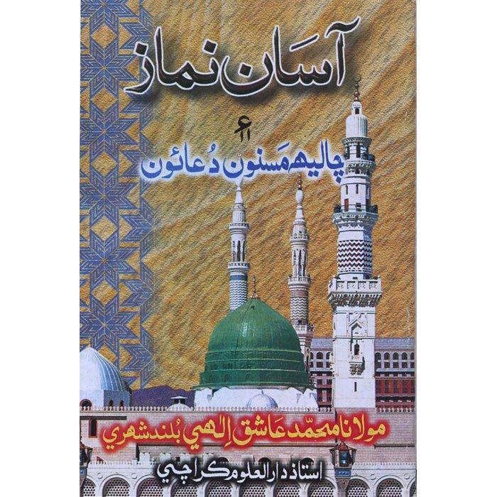 Asaan Namaz or 40 Masnoon Duain (Sindhi) (Big) N-3