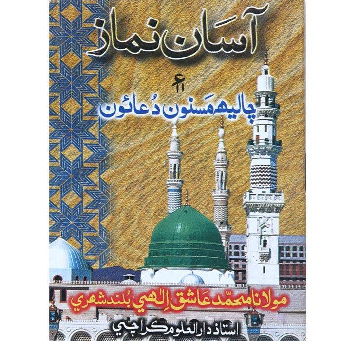 Asaan Namaz or 40 Masnoon Duain (Sindhi) (Small) N-4