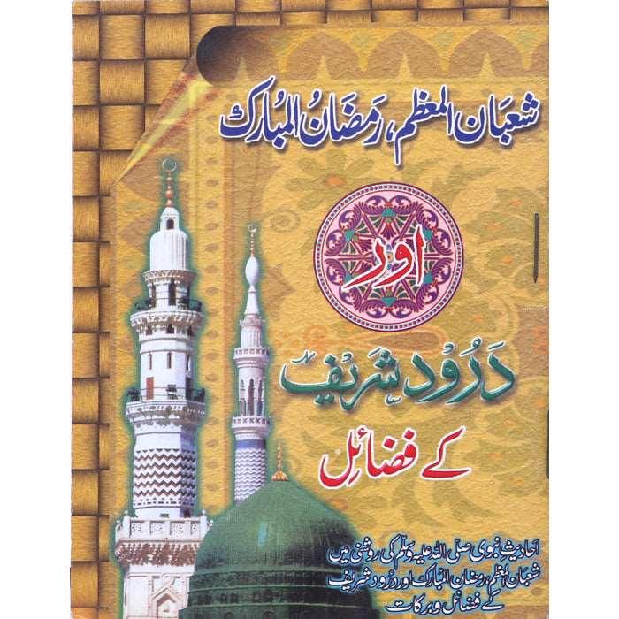 Shaban ul Muzzam, Ramzan ul Mubarak OR Durood Sharif kay Fazail SP-2