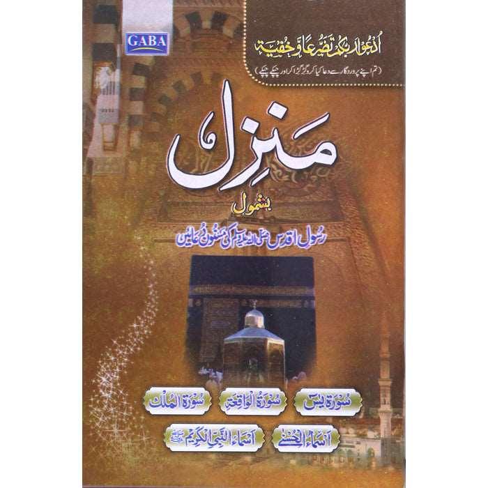 Manzil Bashmool Waqiya M-8