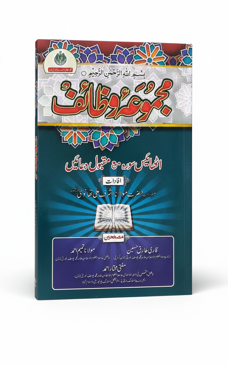 Majmooa o Wazaif 28 Surat MW-3