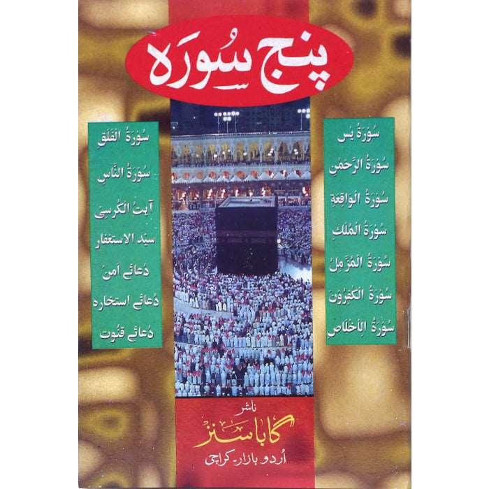 Panj Surah Mutarjam PM-2