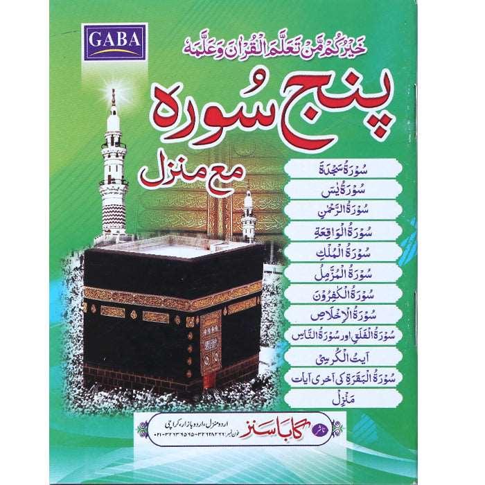 Panj Surah Maa Manzil (Gair Mutarjam) (Small) PM-16