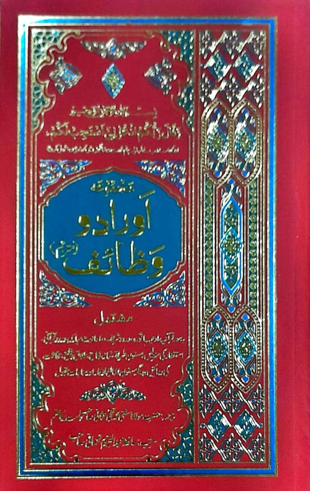 Majmooa Aurad o Wazaif Mutarjam (Muajallid) MW-5