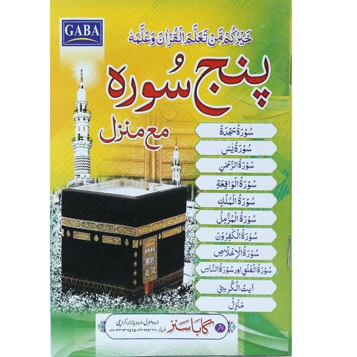 Panj Surah Maa Manzil (Gair Mutarjam) (Medium) PM-14