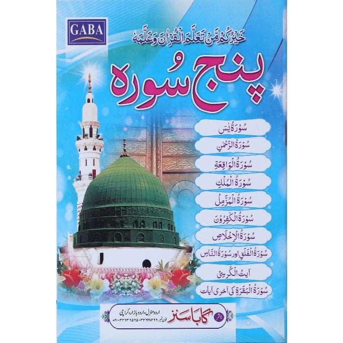 Panj Surah (Gair Mutarjam) (Medium) PM-8