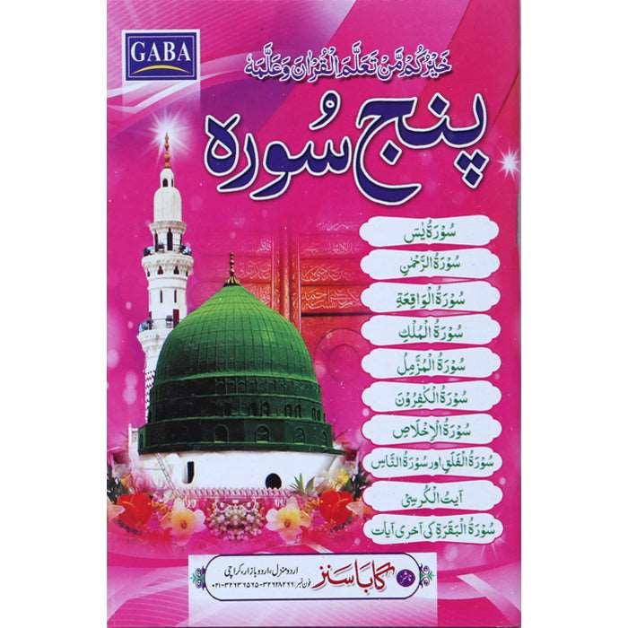 Panj Surah (Gair Mutarjam) (Medium) PM-7