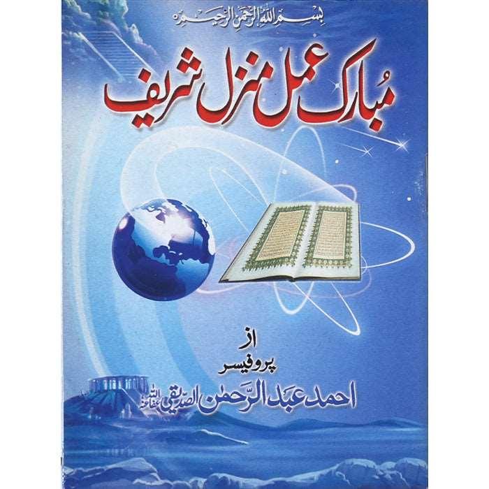 Mubarak Amal Manzil Sharif MA-10