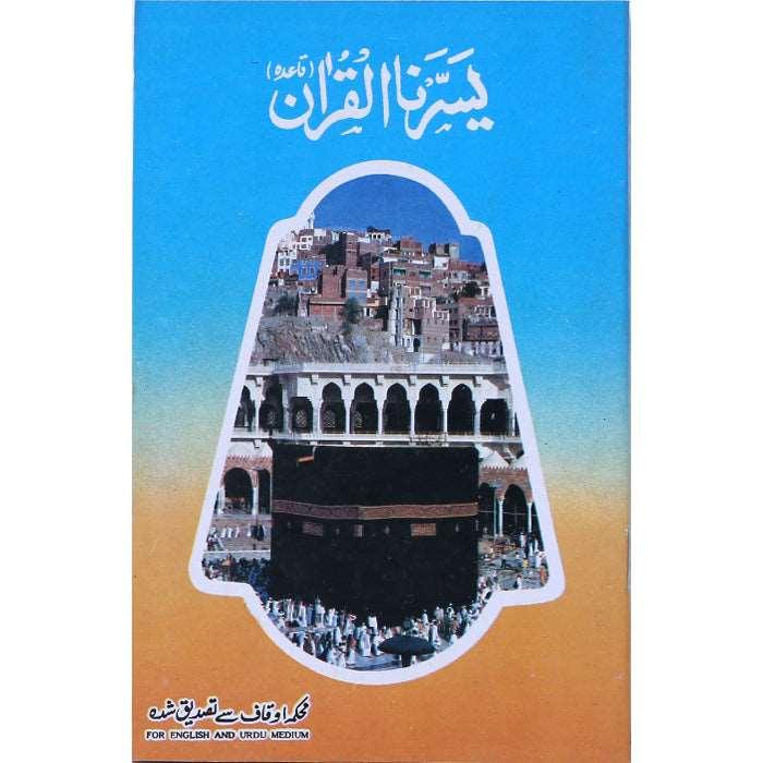Yasarnal Quran (Medium) YQ-2