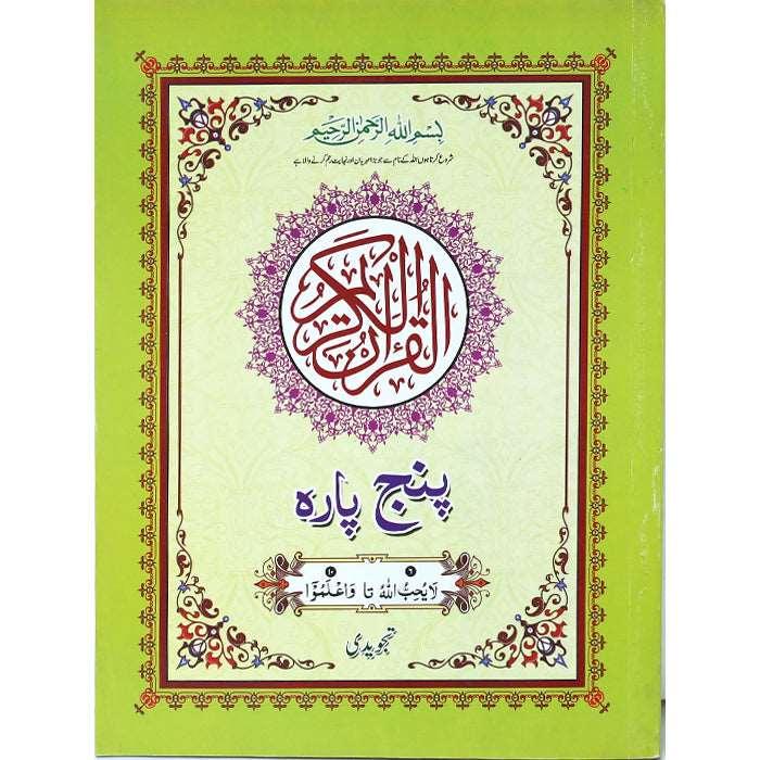 Panj Para (6 to 10) Tajweedi PP-15