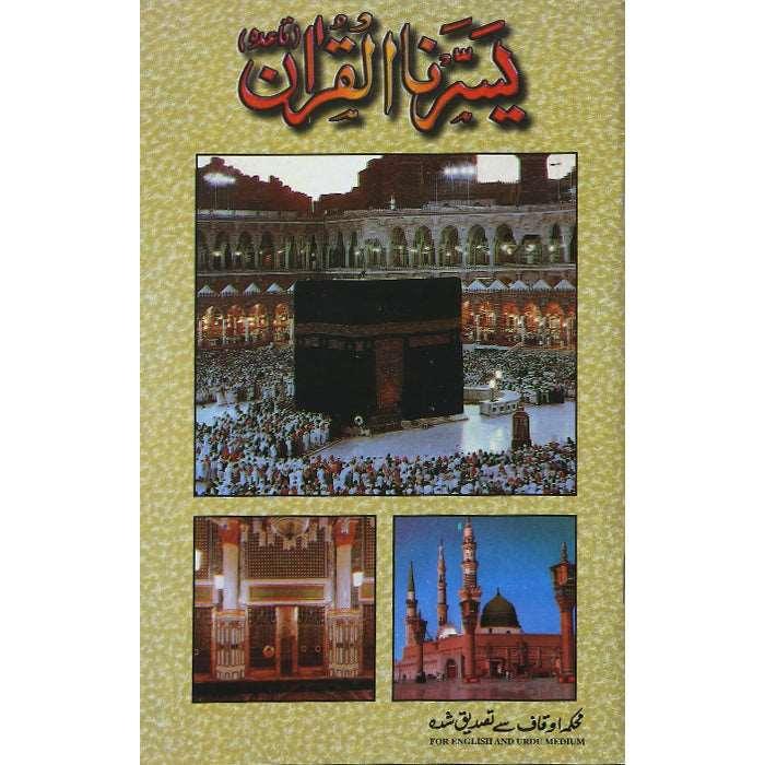 Yasarnal Quran (Big) YQ-1