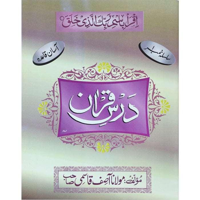 Dars-e- Quran-1 (Big) D-5