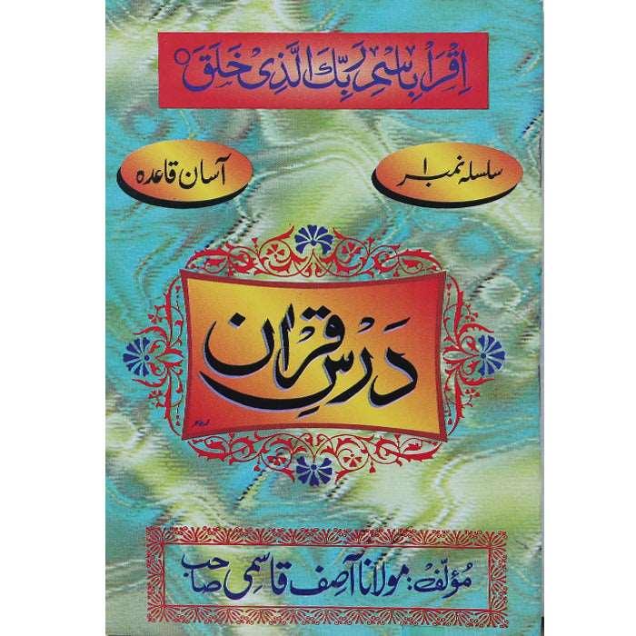 Dars-e- Quran-1 (Small) D-6