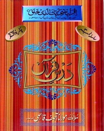 Dars Quran-3 (Big) D-2
