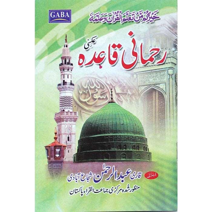 Rehmani Qaida (Small) RQ-2