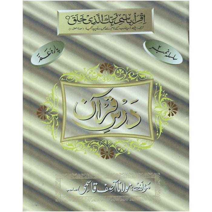 Dars Quran-2 (Big) D-1