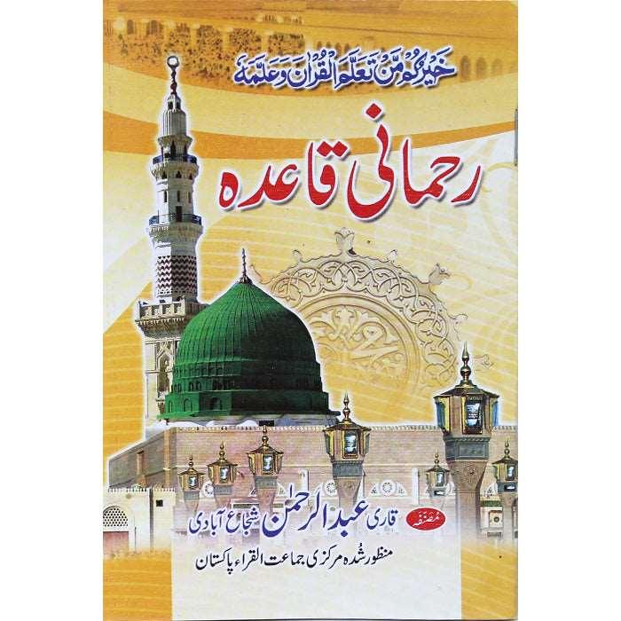 Rehmani Qaida (Colourful Lamination) RQ-1