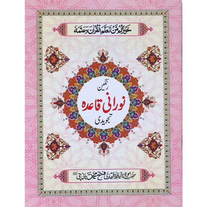 Noorani Qaida Tajweedi (Big) NQ-15