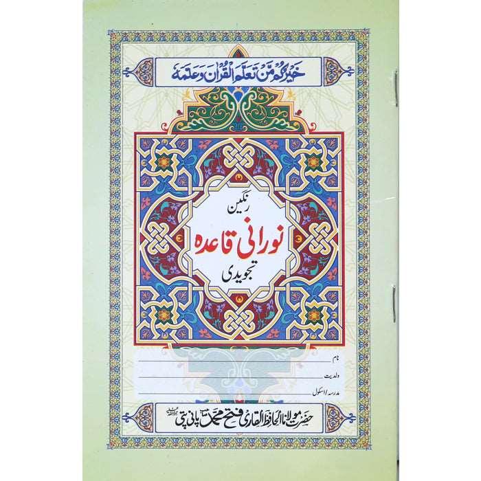 Noorani Qaida Tajweedi 32 Pgs NQ-14