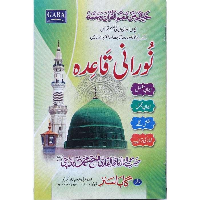 Noorani Qaida NQ-3