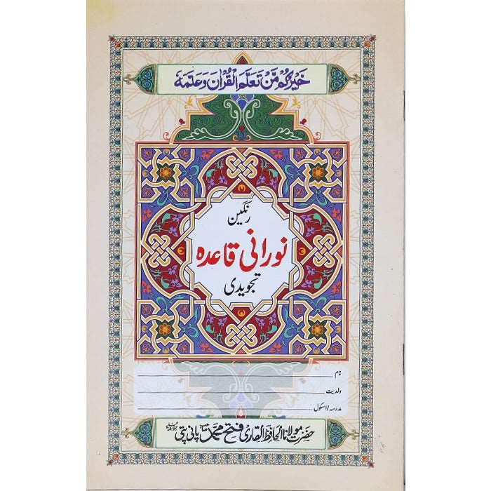 Noorani Qaida (Tajweedi) 16 Pgs NQ-13