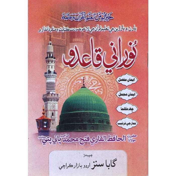 Noorani Qaida (Sindhi) NQ-12