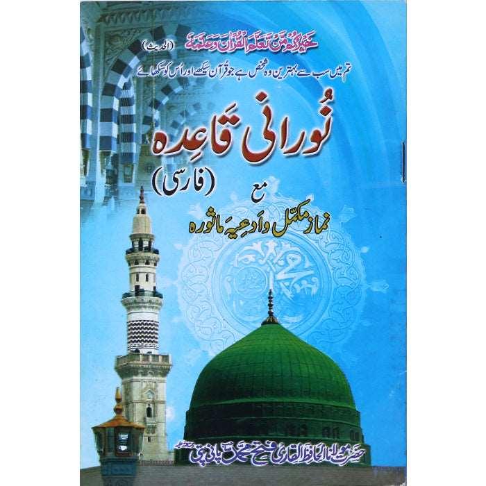 Noorani Qaida (Farsi) NQ-10