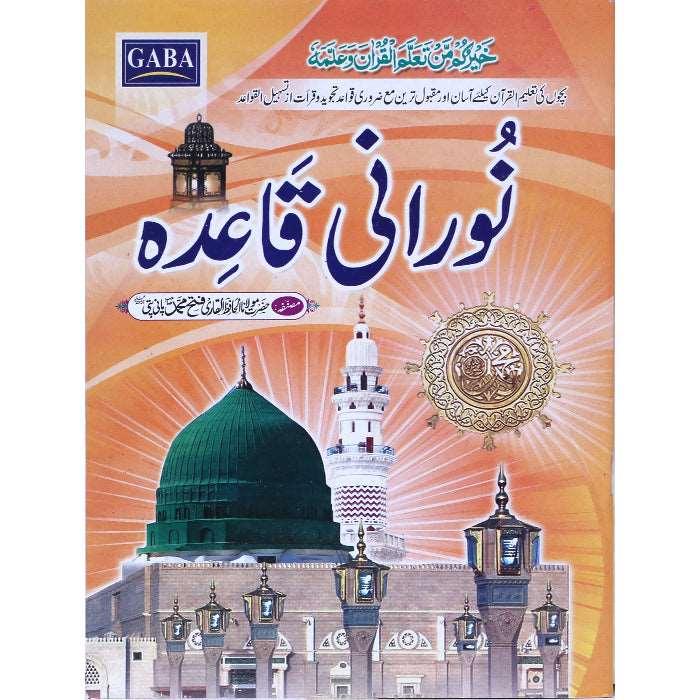 Noorani Qaida (Lamination) Big NQ-16