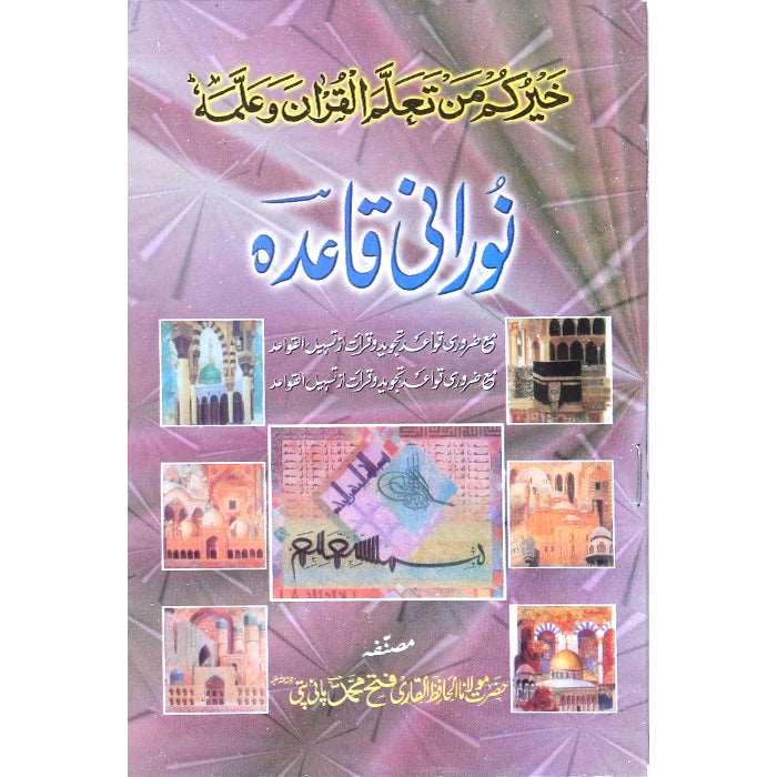 Noorani Qaida (Colour Lamination) NQ-6