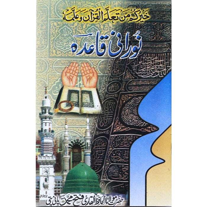 Noorani Qaida (Colour) NQ-5