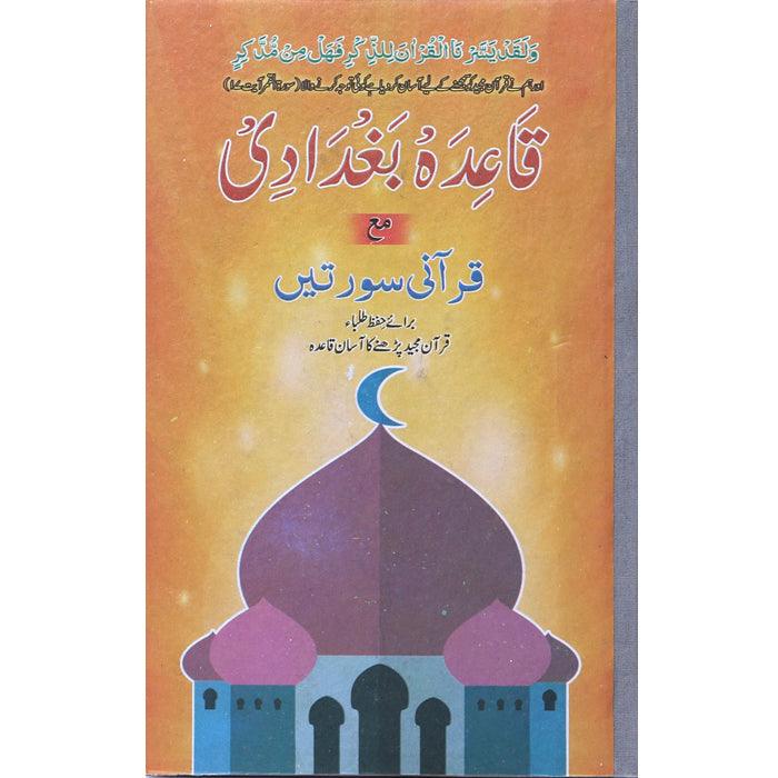 Bughdadi Qaida Mujallid (Big) BQ-1