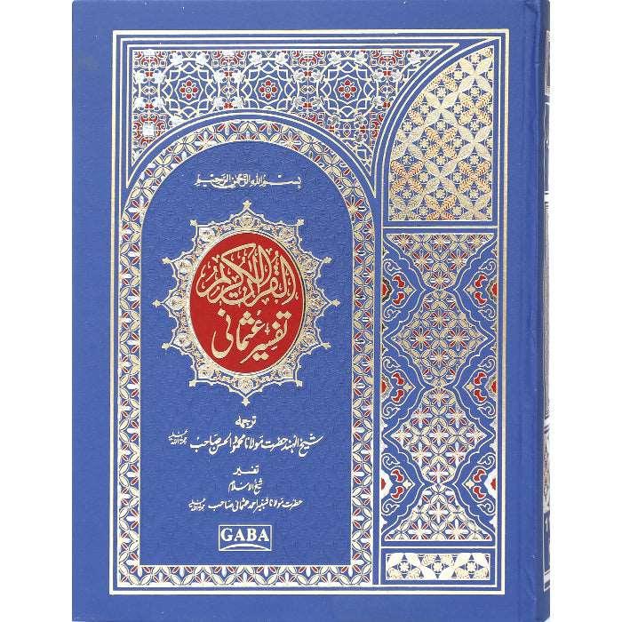 Tafseer Usmani 11 / 1TU