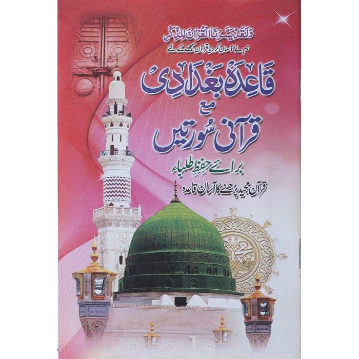 Bughdadi Qaida (48 Pages) (Medium) BQ-6