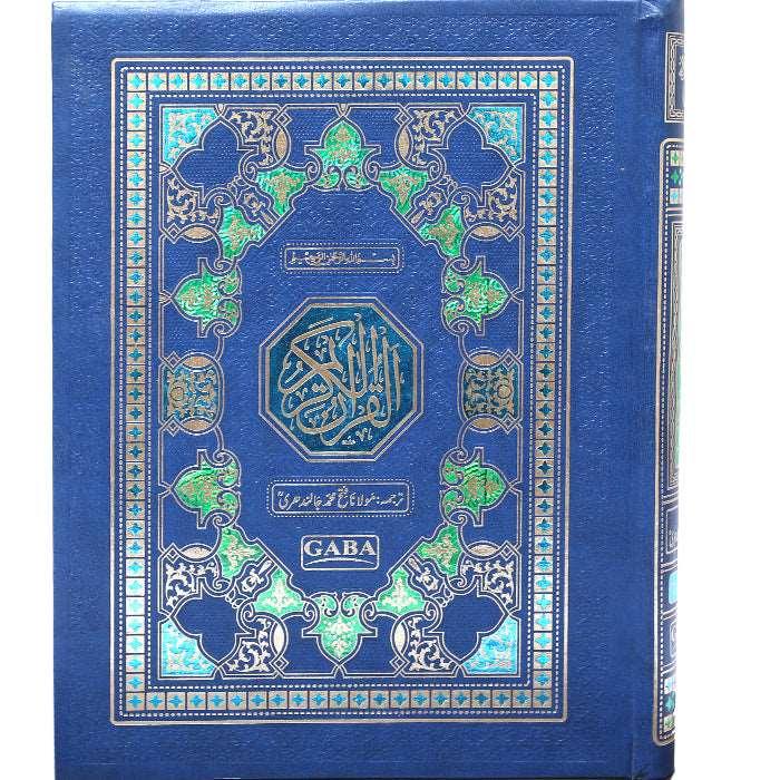 Quran kareem (Urdu) 12 / 8T