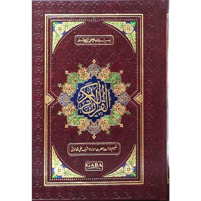 Quran kareem (Urdu) 12 / 9T
