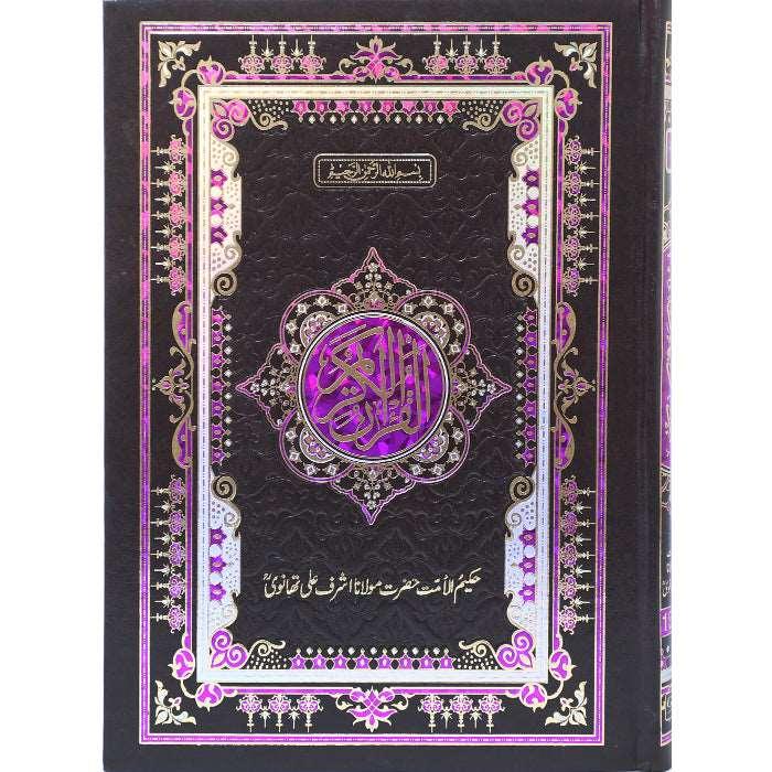 Quran kareem (Urdu) 15 / 16-T