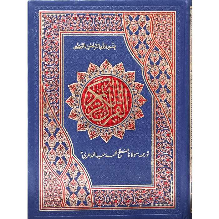 Quran kareem (Urdu) 12 / 6T