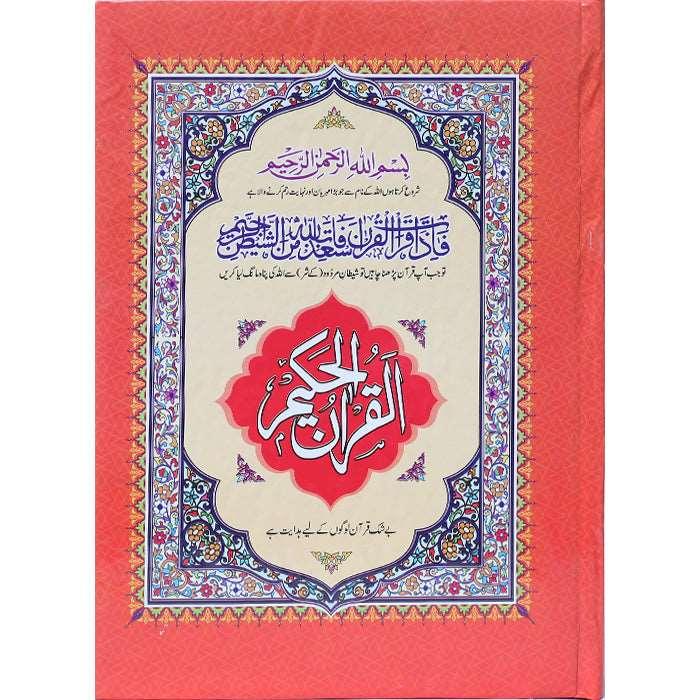 Quran kareem (Pashto) 15 / 14P-T