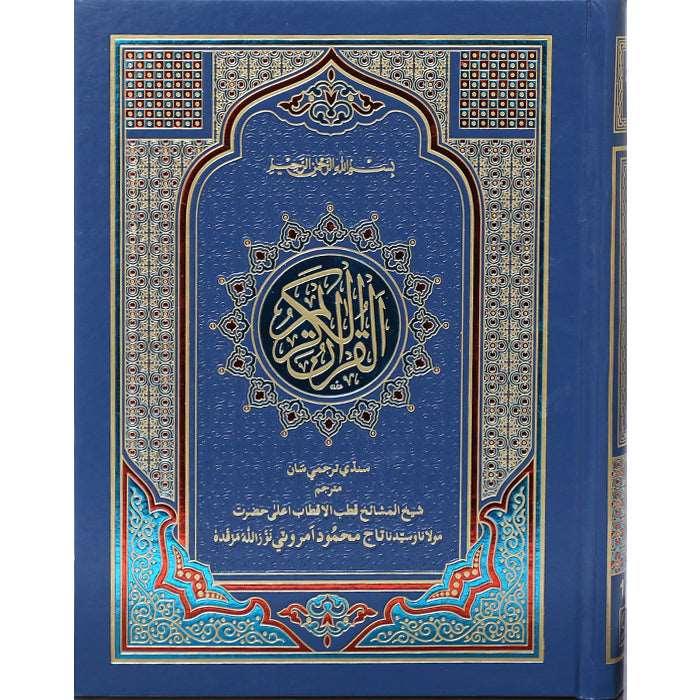 Quran Kareenm (Sindhi) 12 / 3ST